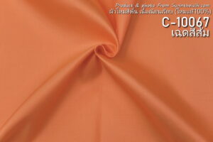 ผ้าไหมสีพื้น C-10067