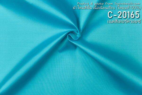 ผ้าไหมสีพื้น C-20165