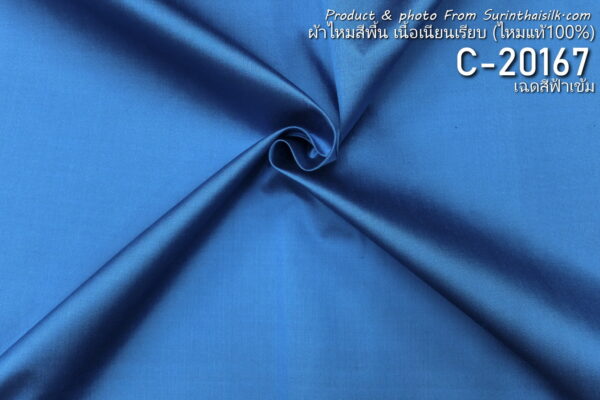 ผ้าไหมสีพื้น C-20167