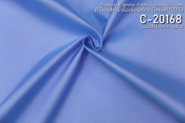 ผ้าไหมสีพื้น C-20168