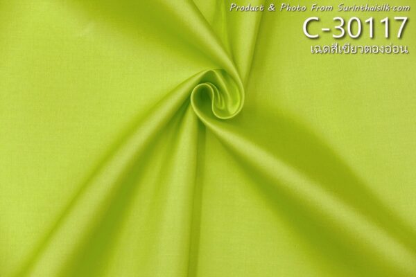 ผ้าไหมสีพื้น C-30117