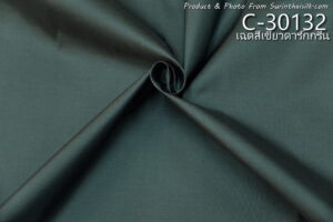 ผ้าไหมสีพื้น C-30132