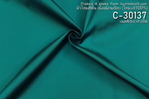 ผ้าไหมสีพื้น C-30137