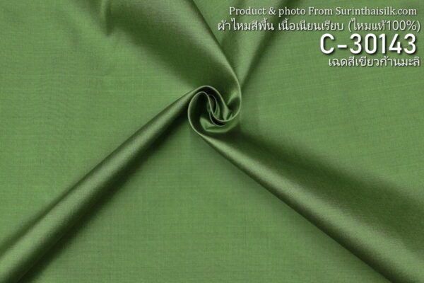 ผ้าไหมสีพื้น C-30143